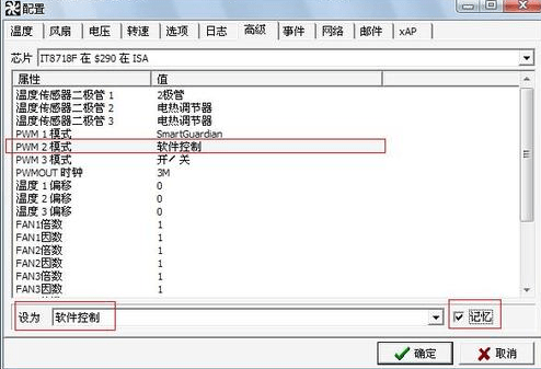 speedfan汉化版