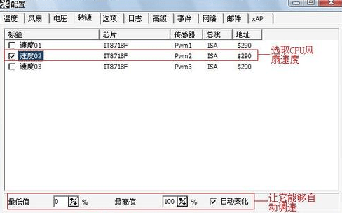 speedfan汉化版