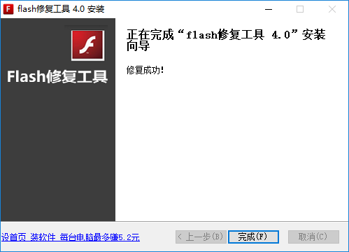 flash修复工具