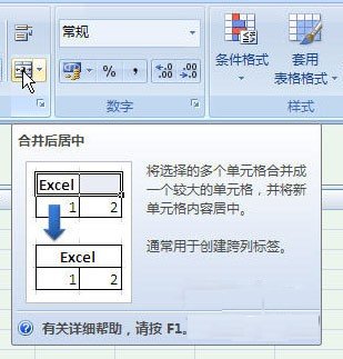 excel2007pc版