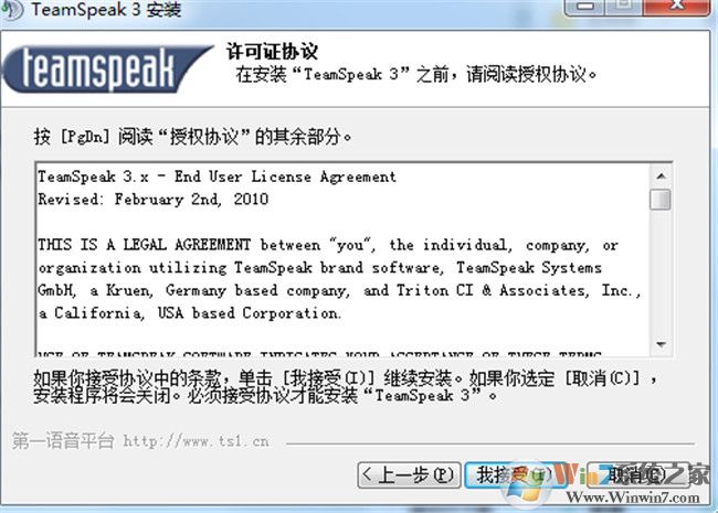 Teamspeak3下载