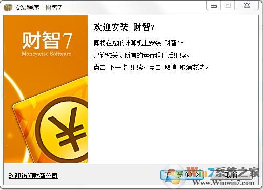 财智7下载_财智7家庭理财绿色破解版