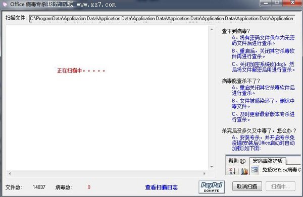 office宏病毒专杀软件