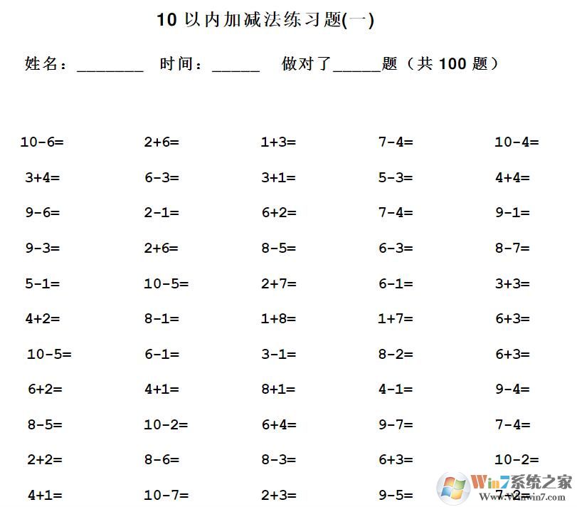 10以内加减法练习题大全