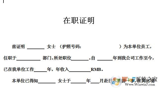 赴日签证申请表样本Word版