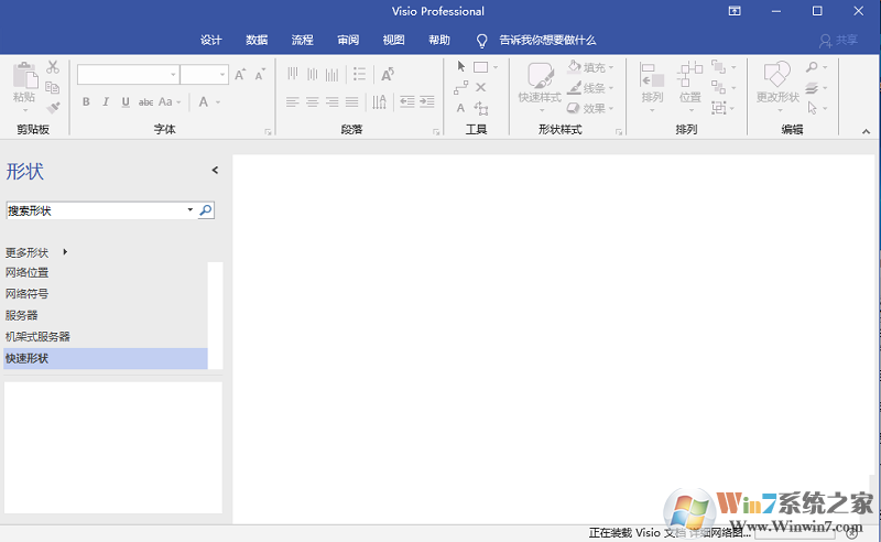 Visio 2019 专业版下载