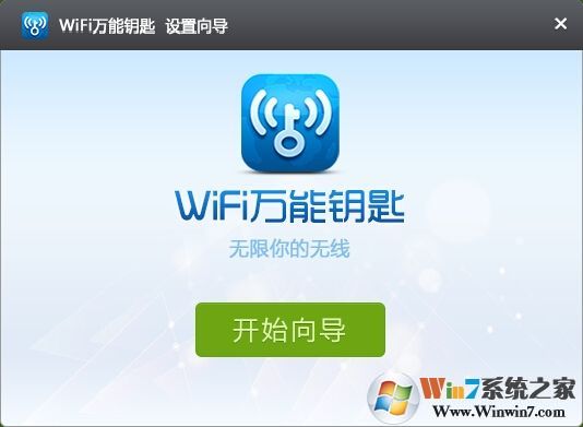 wifi万能钥匙pc版_wifi万能钥匙V2021最新电脑版