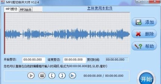 mp3剪切合并大师免费版