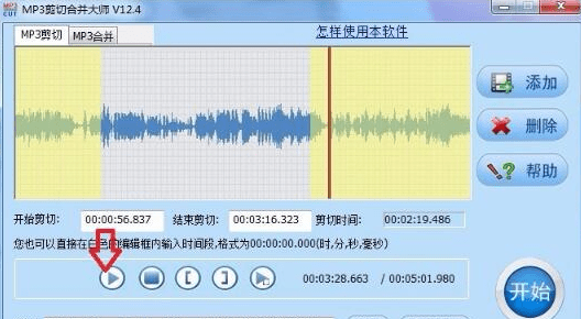 mp3剪切合并大师免费版