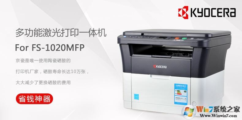 京瓷FS-1020MFP驱动下载_京瓷FS-1020MFP驱动(绿色版)