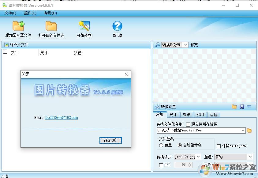 Version图片转换器 V4.9.9.1 绿色版