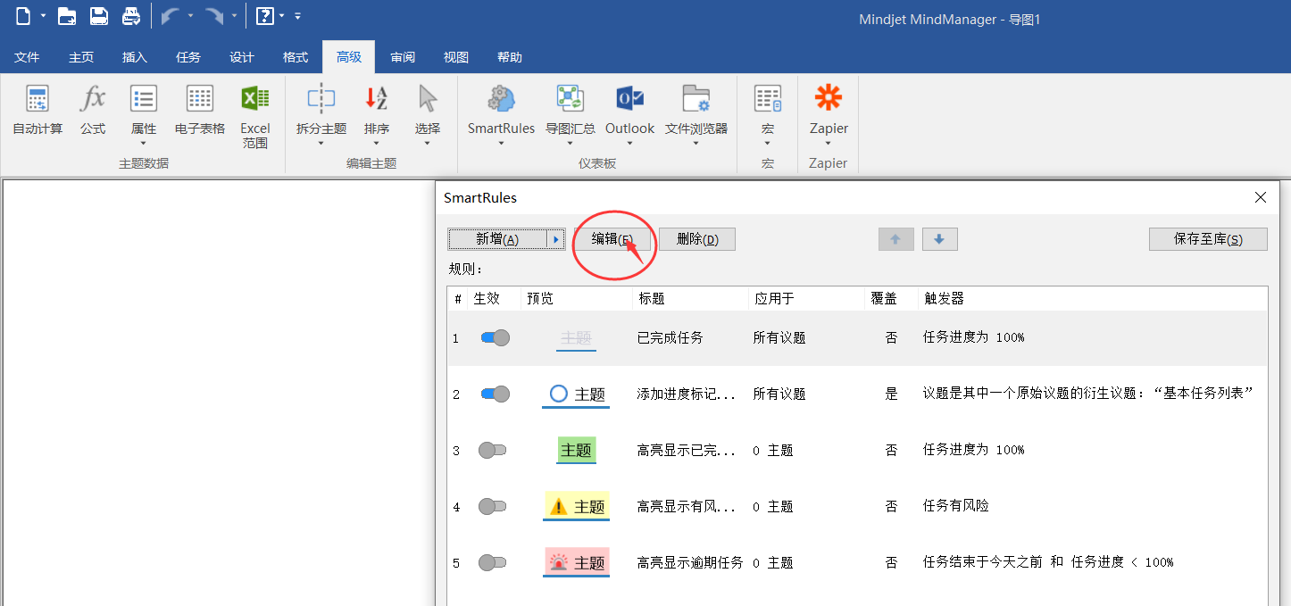 mindmanager2019中文版