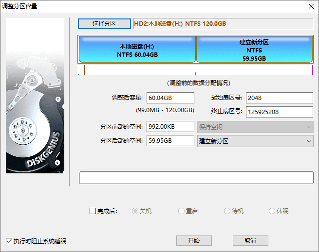 diskgenius最新标准版