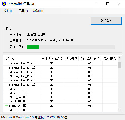 directx修复工具标准版