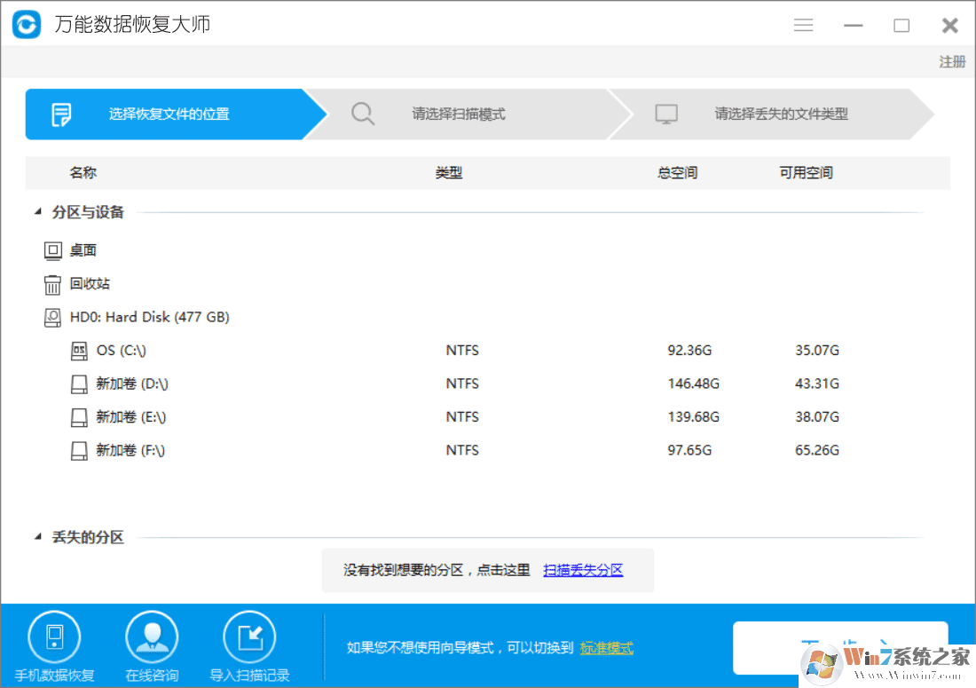 失易得数据恢复软件 V6.4.8 绿色免费版