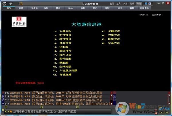 华安证券下载_华安证券大智慧V2021专业版