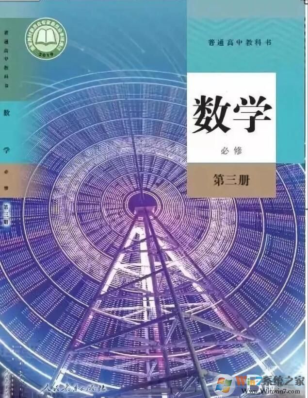 人教版高中数学必修3下载