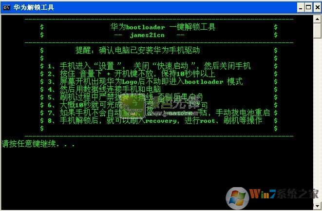 华为解锁工具下载_华为Bootloader解锁工具绿色版