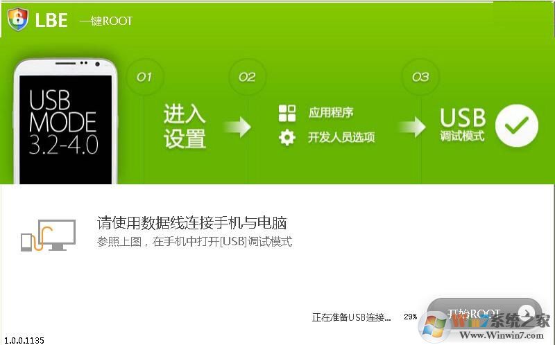 LBE一键Root_LBE一键ROOT绿色纯净版