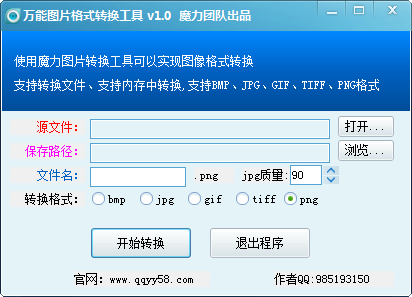 万能图片格式转换器_万能图片格式转工具【绿色免费版】