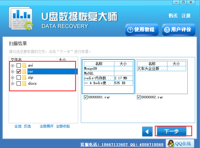 u盘数据恢复大师软件