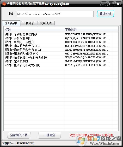 火星网校收费视频破解下载器