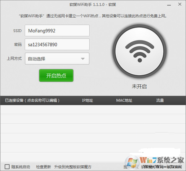 魔方WiFi助手独立版