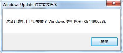 Win7 KB4490628补丁下载