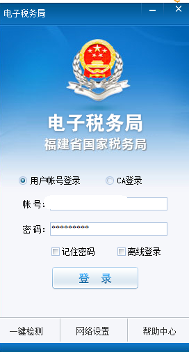 福建国税电子税务局下载
