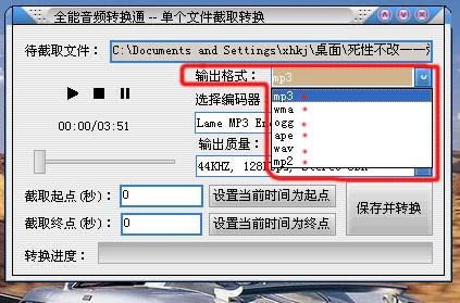 全能音频转换通中文版