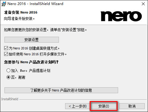 nero10免费中文版