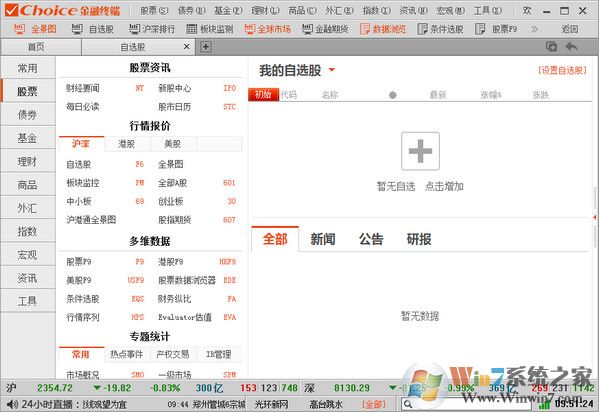 Choice金融终端下载