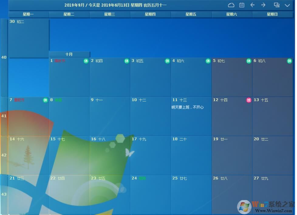 桌面日历软件DesktopCal最新版