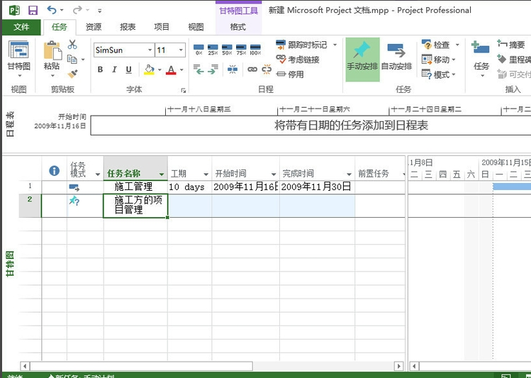 project2016免费版