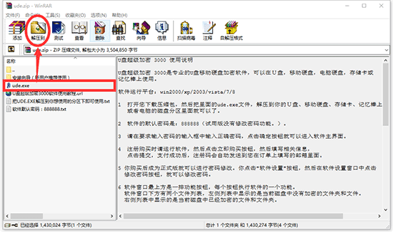 解压U盘超级加密3000