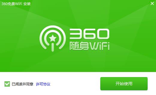 360免费wifipc版