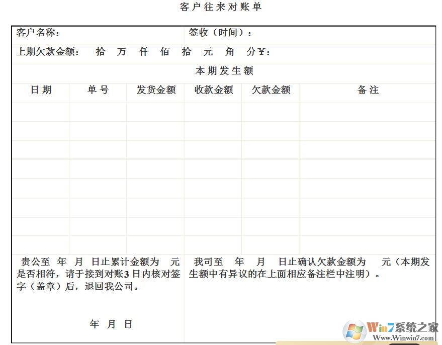 往来对账单模板免费下载