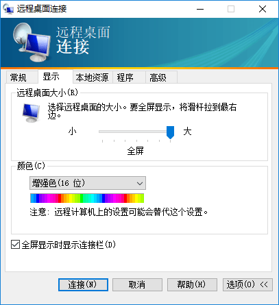 远程桌面连接