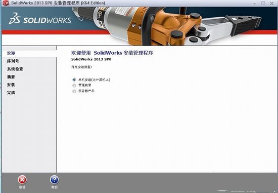 solidworks2013破解版64位