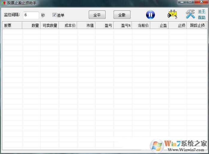 股票止盈止损助手软件下载 V2.7 破解版