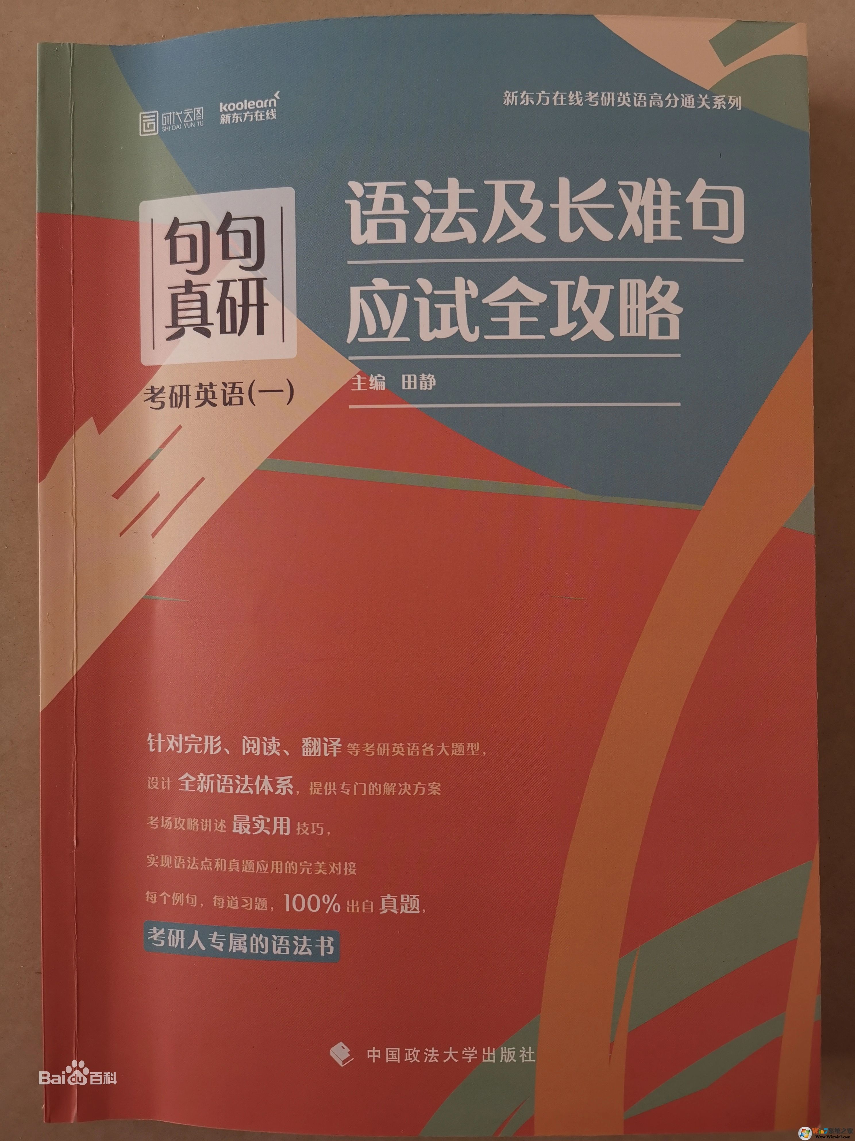 句句真研PDF高清完整版百度网盘资源