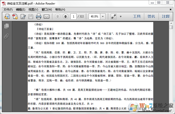 诗经全文及注解PDF高清版