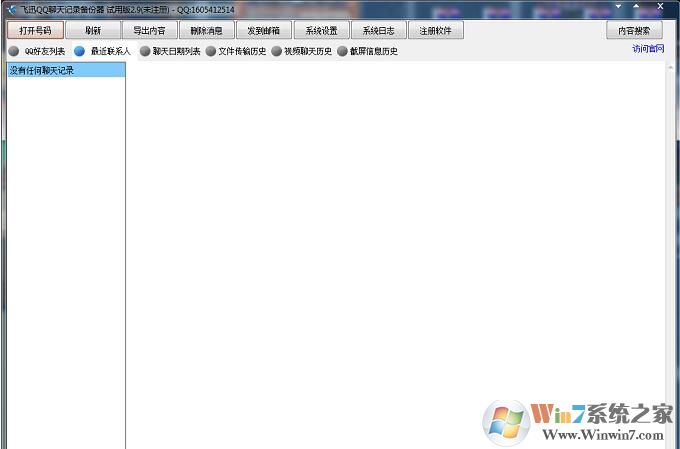 飞迅QQ查看器破解版_飞迅QQ聊天记录查看器(亲测有效)