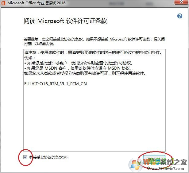 Microsoft Office 2016 免激活破解版