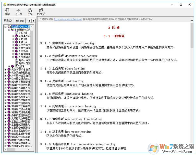 暖通专业规范大全2018 CHM版