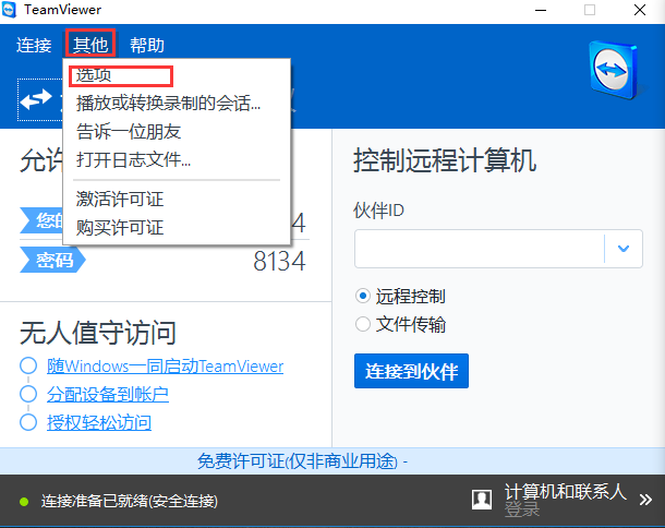 最新版的teamviewer12