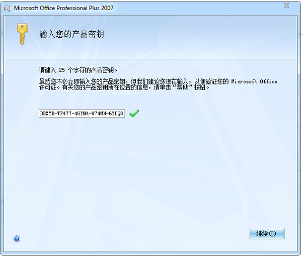 office办公软件2007