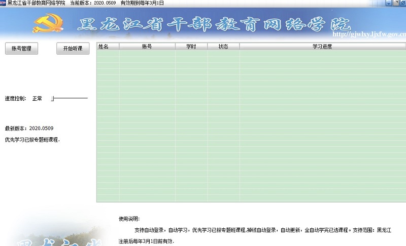 黑龙江省干部教育网络学院