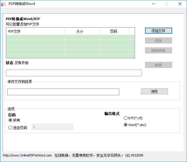 pdf转word软件免费版