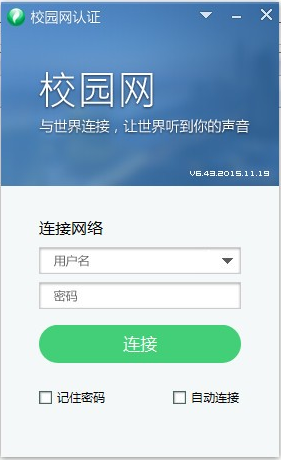 福建师范大学校园网认证客户端 V6.85 官方版